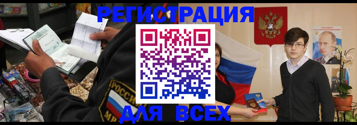 прописка 2025 в Ясном