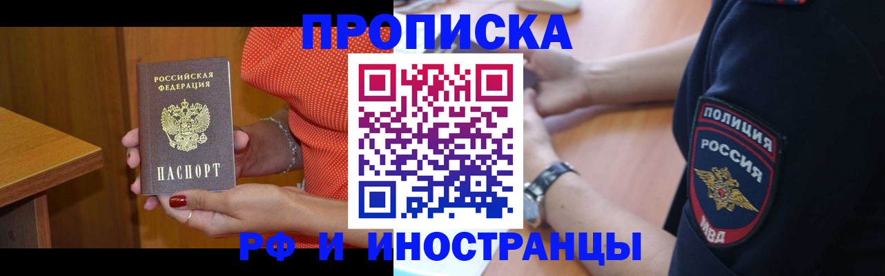 прописка паспорт в Ясном