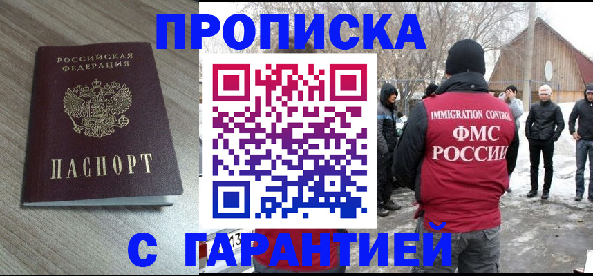 прописка 2025 в Ясном